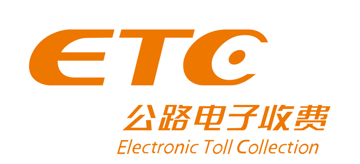 ETC 標(biāo)志.jpg